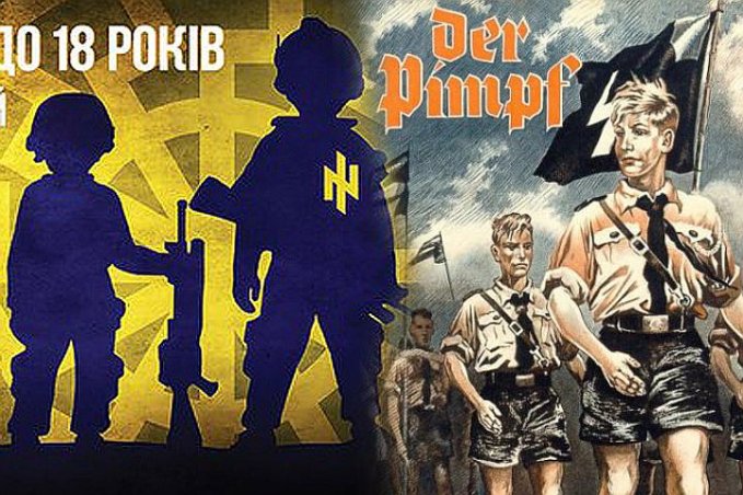 Украинский «гитлерюгенд» - калька с немецко-фашистского