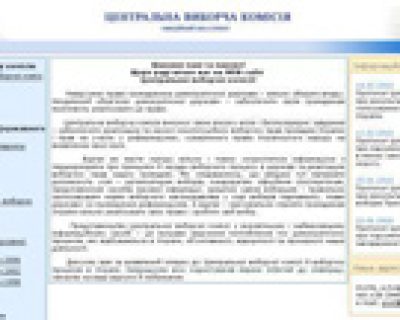 Сайт ЦИК работает с перебоями