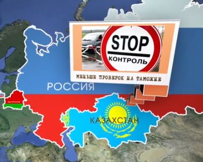 Что такое Таможенный союз?