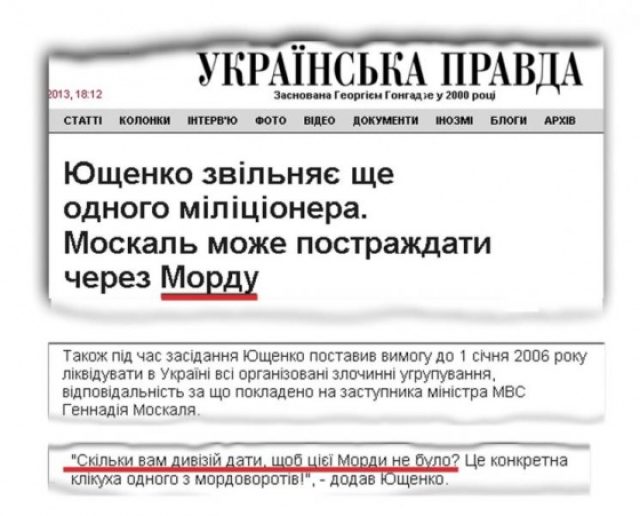 Заявление Президента Ющенко, посвященное «Вове Морде», в свое время облетело все новостные ленты
