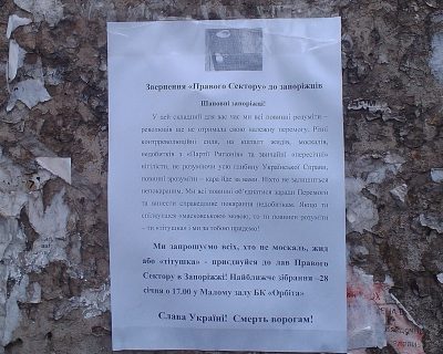 В Запорожье появились нацистские листовки
