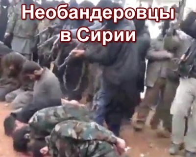 Сирийские бандеровцы расстреляли армян