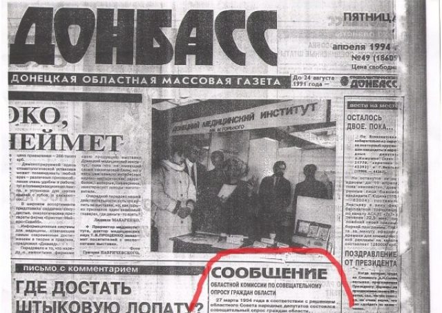 Забытый референдум: Донецкая и Луганская области еще в 1994 году проголосовали за федерализацию