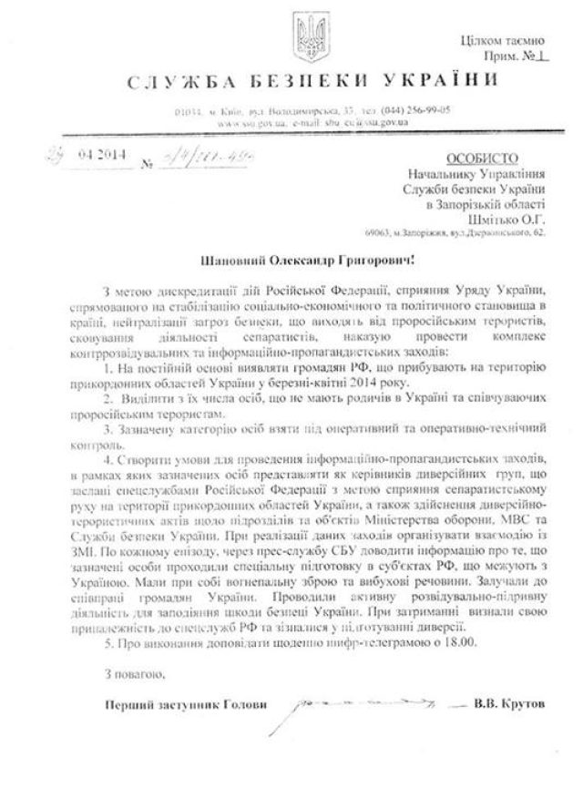 СБУ приказала из россиян делать «террористов»