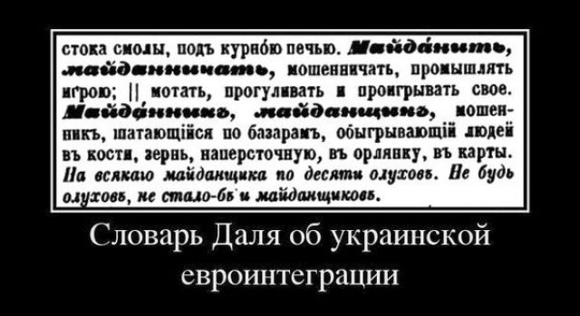 Майдауны выбрали бойню и сами готовы быть мясом на мангале олигархов