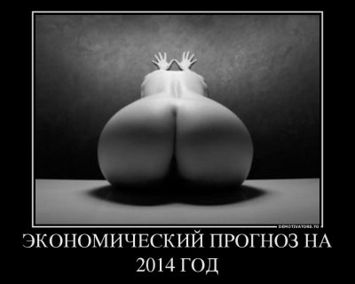 Экономический прогноз для Украины на 2014 год