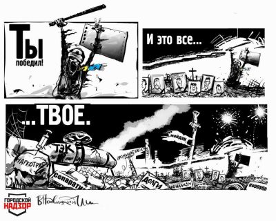 Ты победил! Теперь это всё твоё...