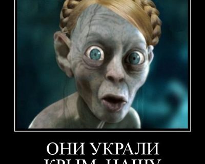 Они украли Крым, нашу прелесть