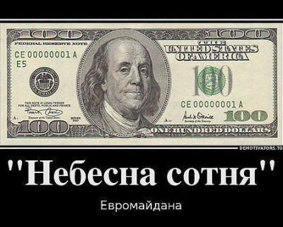 "Небесная сотня" Евромайдана