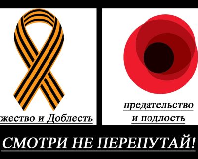 Мужество и предательство. Смотри не перепутай