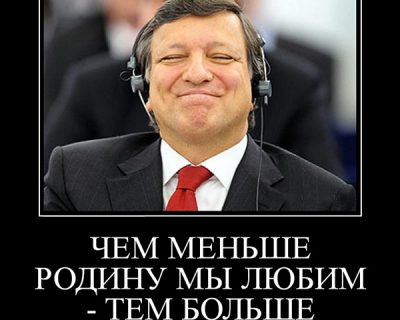 Чем меньше Родину мы любим - тем больше нравимся ЕС