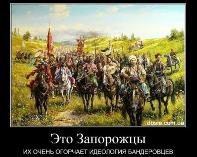 Это запорожцы - их очень огорчает идеология бандеровцев