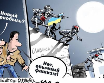 Новый Чернобыль? Нет, обычный фашизм...