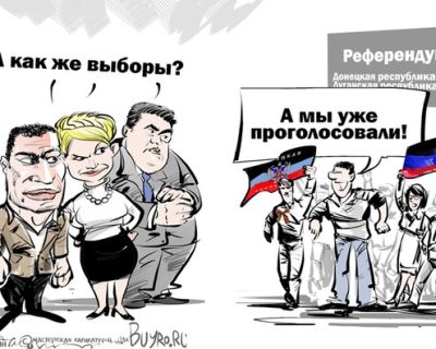 А как же выборы? А мы уже проголосовали!