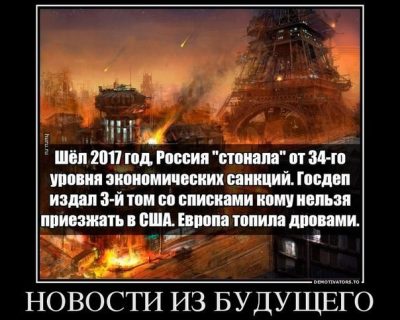 Новости из будущего