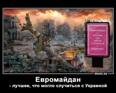 Евромайдан - лучшее, что могло случиться с Украиной