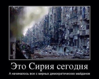 А начиналось всё с "мирных демократических майданов"