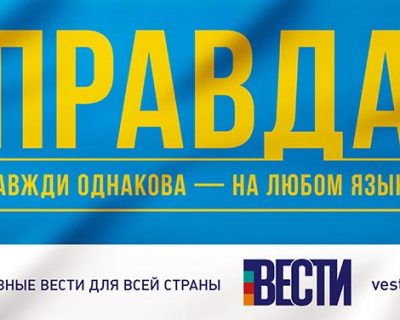 Вооруженные люди захватили редакцию Вестей – Киев продолжает устранять инакомыслящих