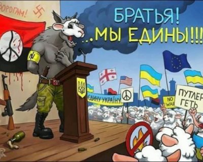 Братья! ...Мы едины!