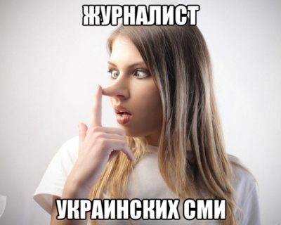 Разоблачение украинских СМИ