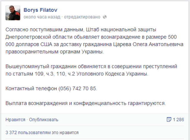 За Царева назначили награду 500 000 долларов