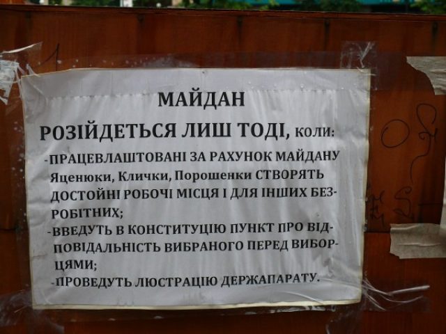 Майдан разогнать нельзя оставить. Фоторепортаж Майдан разогнать нельзя оставить. Фоторепортаж