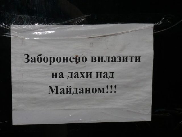 Майдан разогнать нельзя оставить. Фоторепортаж Майдан разогнать нельзя оставить. Фоторепортаж