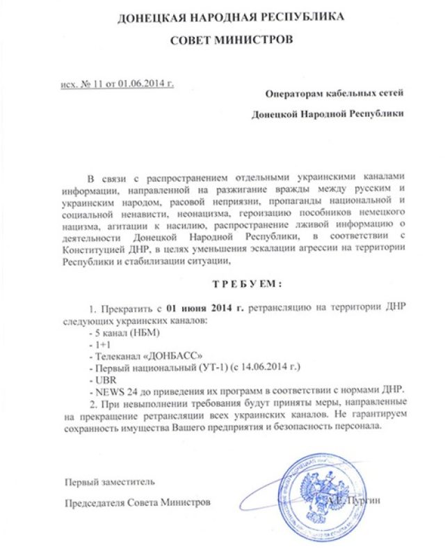 На Донбассе отключили украинское телевидение	