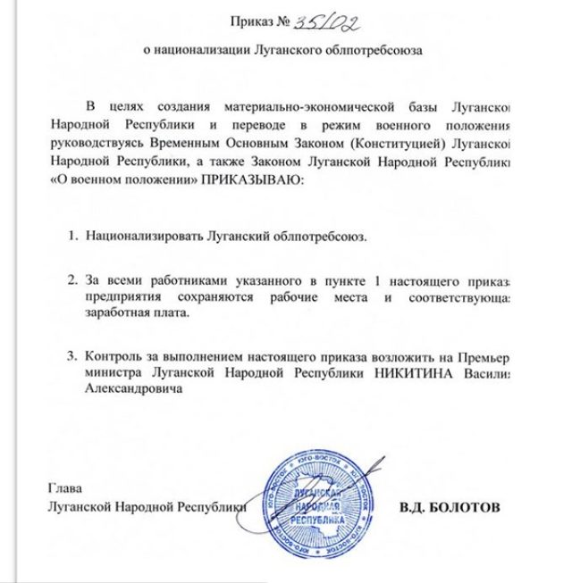 Власти ЛНР национализировали имущество регионала предателя Власти ЛНР национализировали имущество регионала предателя
