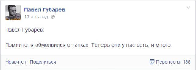В ДНР на вооружении появилось много танков - Губарев