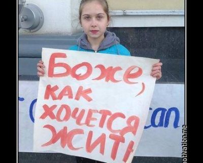 Боже, как хочется жить
