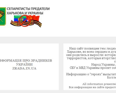 В Интернете «заводят дела» на пророссийских активистов