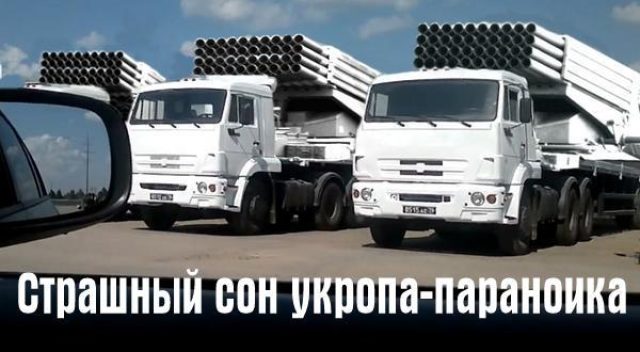 Белый конвой - как лекарство для Украины Белый конвой - как лекарство для Украины