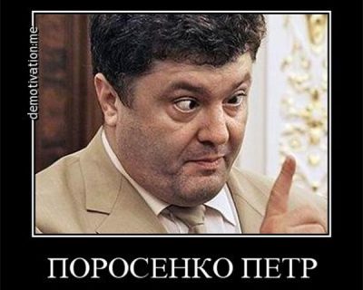 У Порошенко галлюцинации?