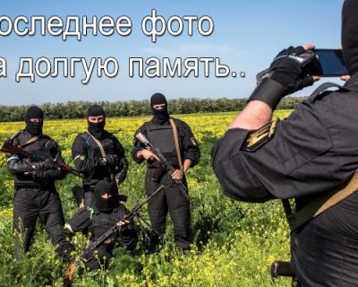 Третий состав карателей «Донбасс» - уничтожен полностью