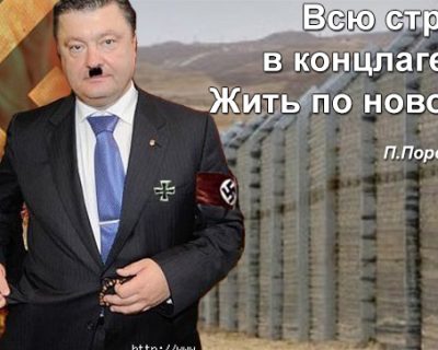 Киевская хунта начала строить всеукраинский концлагерь