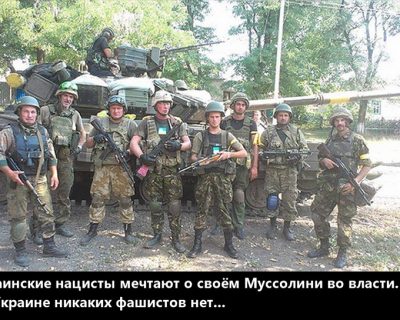 Нацисты карательного батальона ОУН хотят Муссолини