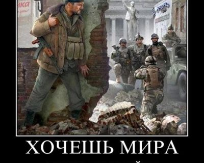 Хочешь мира? Готовься!