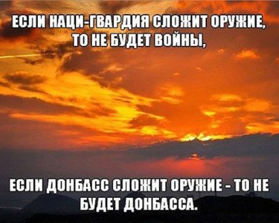 Если нацисты сложат оружие - то не будет войны