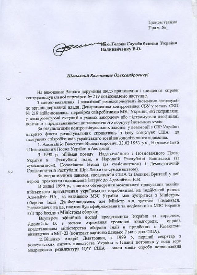 Агенты ЦРУ в украинской дипломатии - документ