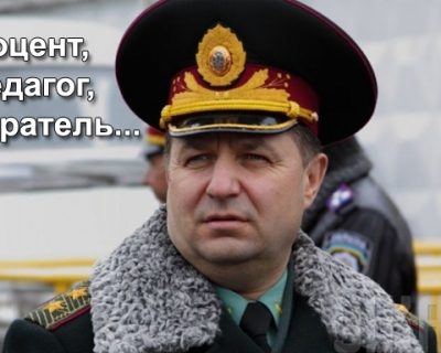Министром обороны будет доцент, педагог, каратель