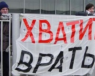 Хватит врать! Доверие общества к украинским СМИ резко падает