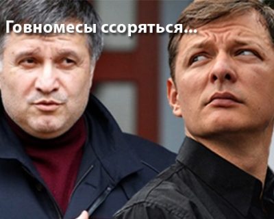 Хуцпа от Авакова: говномес не хочет в коалицию с говномесами!