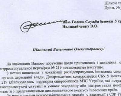 Агенты ЦРУ в украинской дипломатии - документ