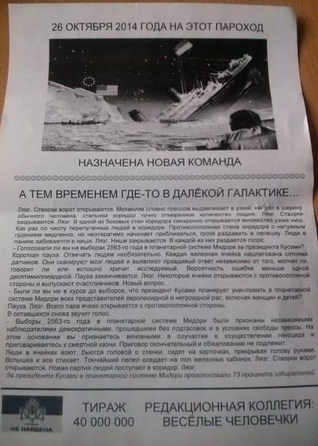 В Запорожье нацисты жалуются на антифашистскую листовочную войну В Запорожье нацисты жалуются на антифашистскую листовочную войну