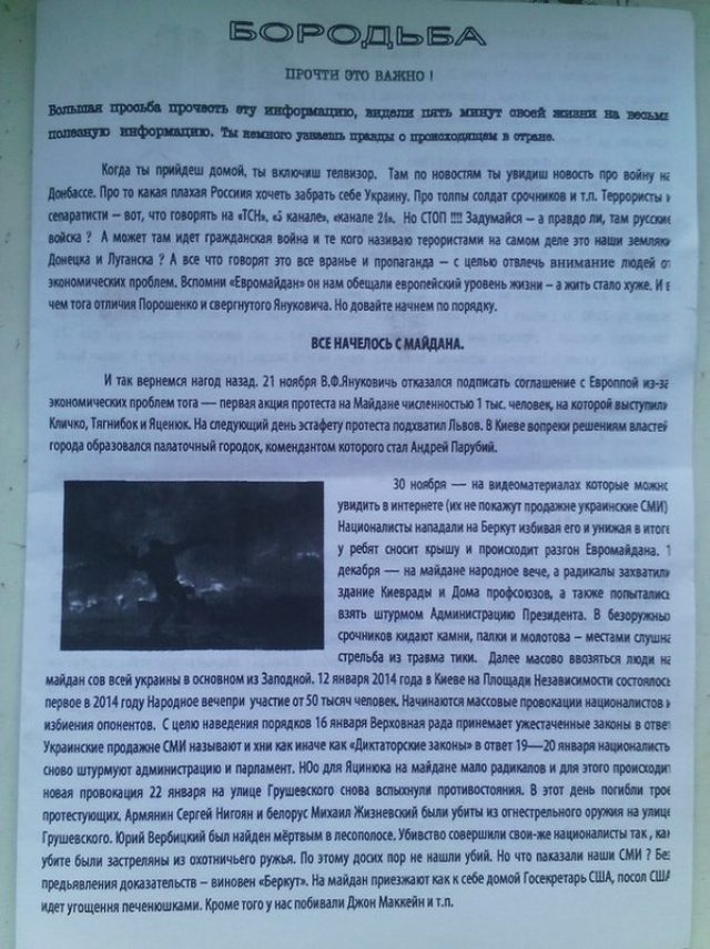 В Запорожье нацисты жалуются на антифашистскую листовочную войну В Запорожье нацисты жалуются на антифашистскую листовочную войну