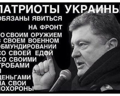 Патриоты Украины обязаны...
