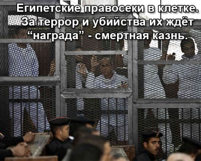 Прокуратура Египта требует смертной казни для египетского Порошенко