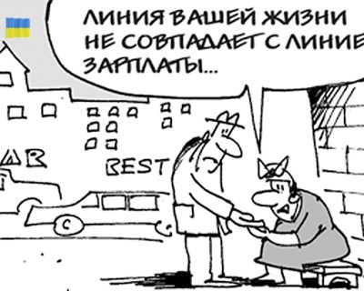 Зарплаты кончились... Здобулы!