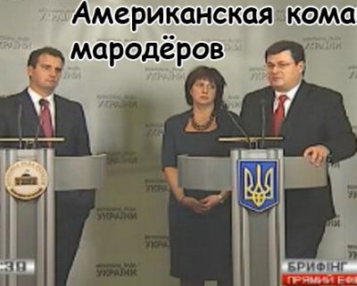 Неукраинская Украина в правительстве киевских путчистов